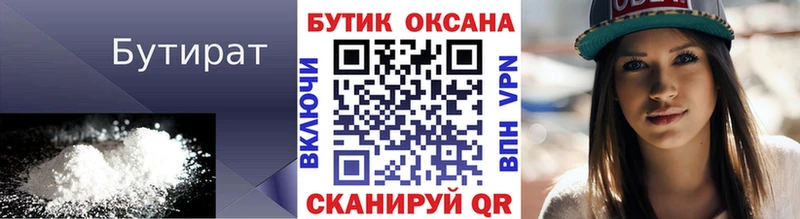 даркнет как зайти Балахна Бутират оксана где купить наркотик