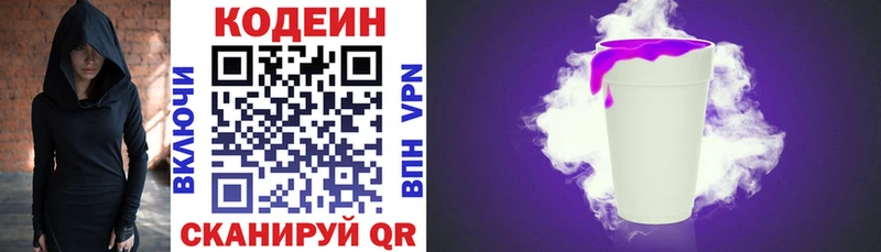 Codein напиток Lean (лин)  Балахна 