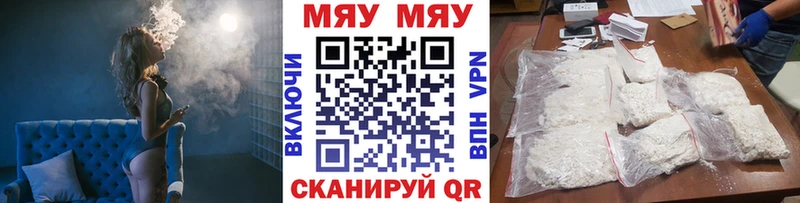 МЯУ-МЯУ кристаллы  Балахна 